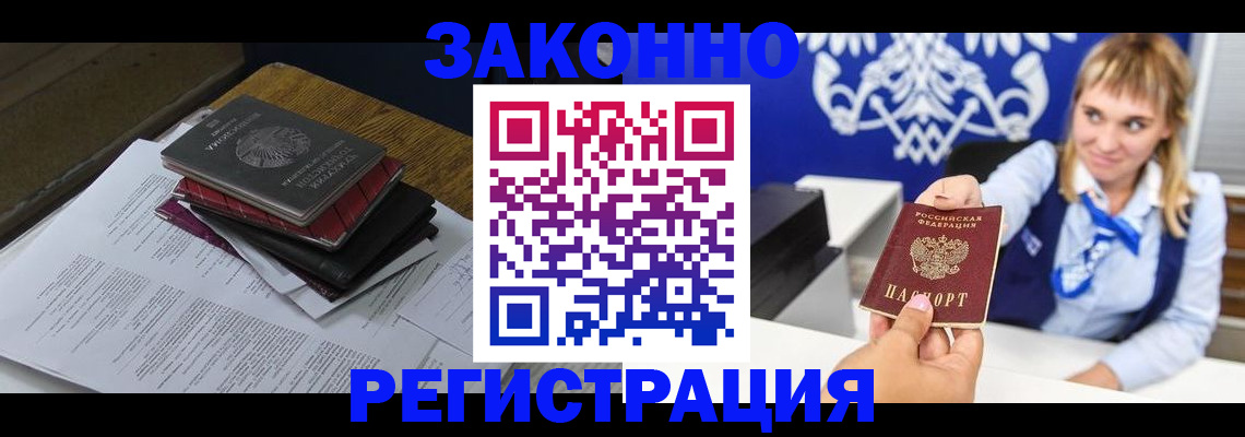 прописка регистрация в Чувашии