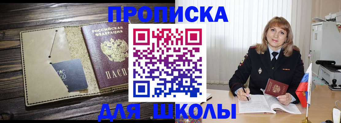 прописка в Чувашии